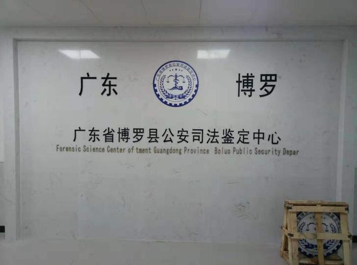 龙川博罗公安局新建业务技术用房刑侦技术室设施设备采购项目