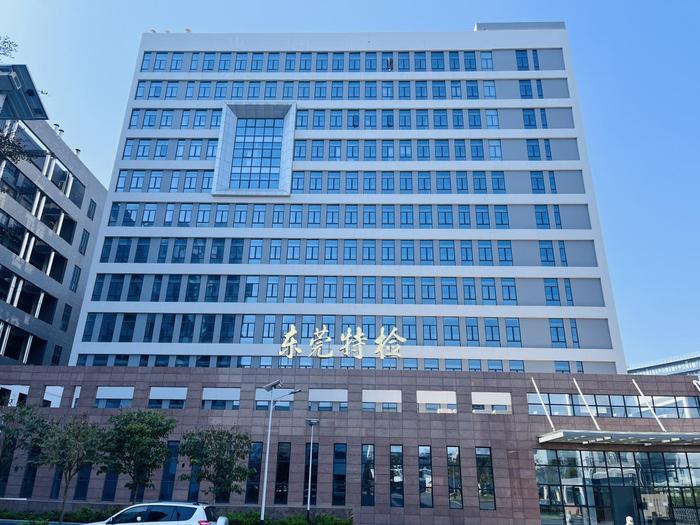 龙川广东省特种设备检测研究院东莞检测院实验室设备及配套服务项目